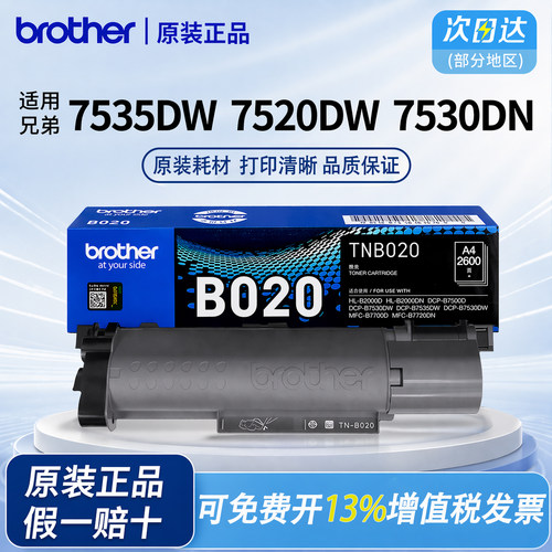 兄弟7500/7520/7530原装TN-B020粉盒适用7535DW/HL-2000D/7700/7720打印机墨盒粉仓碳粉硒鼓架