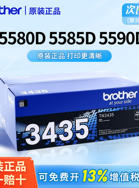 兄弟原装TN-3435打印机粉盒适用MFC-8535DN/8530DN/8540/5595/5590/5585/5580粉仓墨盒DR-3450硒鼓架