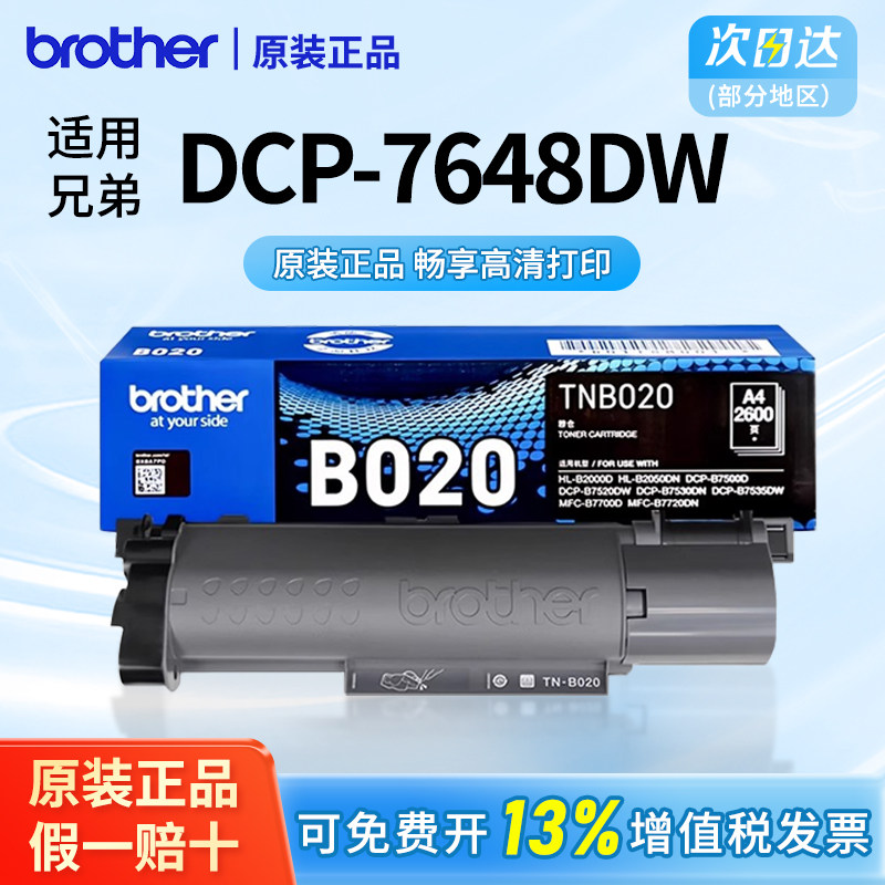 【顺丰】7648/7500/7520兄弟原装TN-B020粉盒适用7535DW/HL-2000D/7700/7720打印机墨盒粉仓碳粉硒鼓架