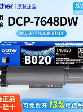 【顺丰】7500/7520/7530兄弟原装TN-B020粉盒适用7535DW/HL-2000D/7700/7720打印机墨盒粉仓碳粉硒鼓架