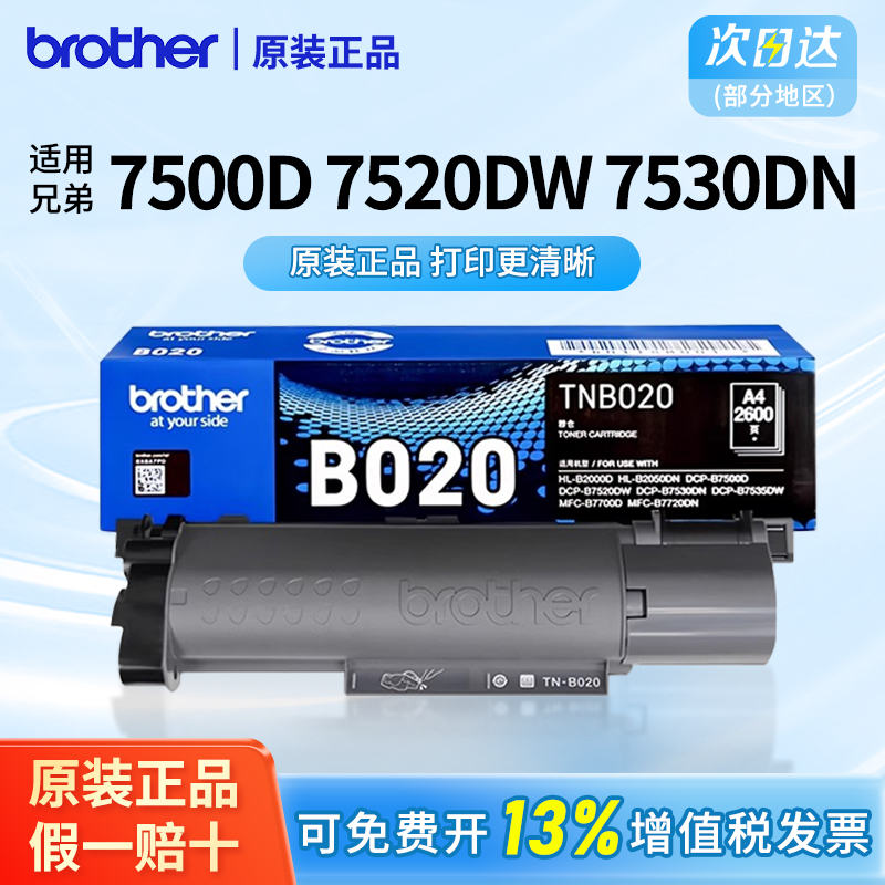 【顺丰】7500/7520/7530原装兄弟打印机办公专用DR-B020硒鼓架适用7535/7700/7720/7089/2050墨盒粉仓硒鼓架