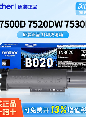 【顺丰】7500/7520/7530原装兄弟打印机办公专用DR-B020硒鼓架适用7535/7700/7720/7089/2050墨盒粉仓硒鼓架