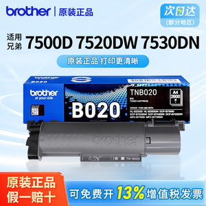 【顺丰】7500/7520/7530原装兄弟打印机办公专用DR-B020硒鼓架适用7535/7700/7720/7089/2050墨盒粉仓硒鼓架