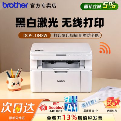 兄弟黑白激光WiFi打印复印扫描