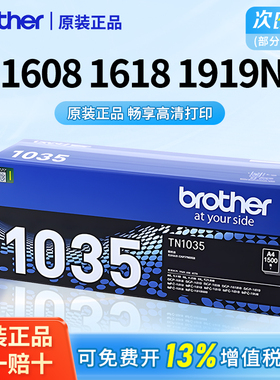 【顺丰】brother原装兄弟打印机DR-1035 HL-1218W/1118/1618/1919/1519/1813/1816/1518/1208墨盒粉仓硒鼓架
