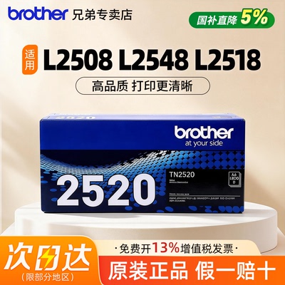 兄弟2520替换粉盒硒鼓