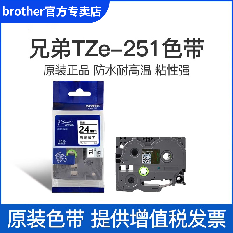 兄弟pt-900pt-700标签机色带