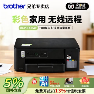 办公专用 436升级款 brother兄弟打印机DCP T435W小墨方家用小型打印机小****无线打印内置墨仓彩色一体机425
