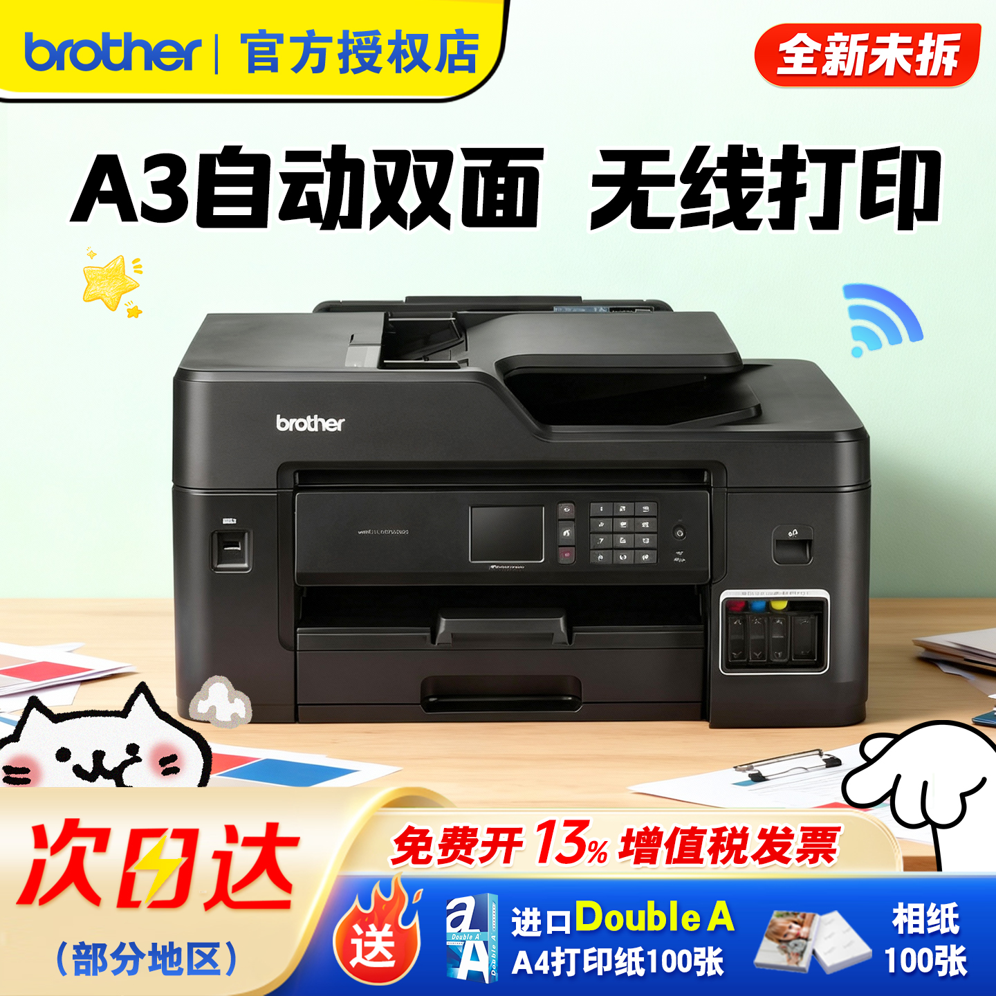 【顺丰发货】兄弟彩色喷墨打印机