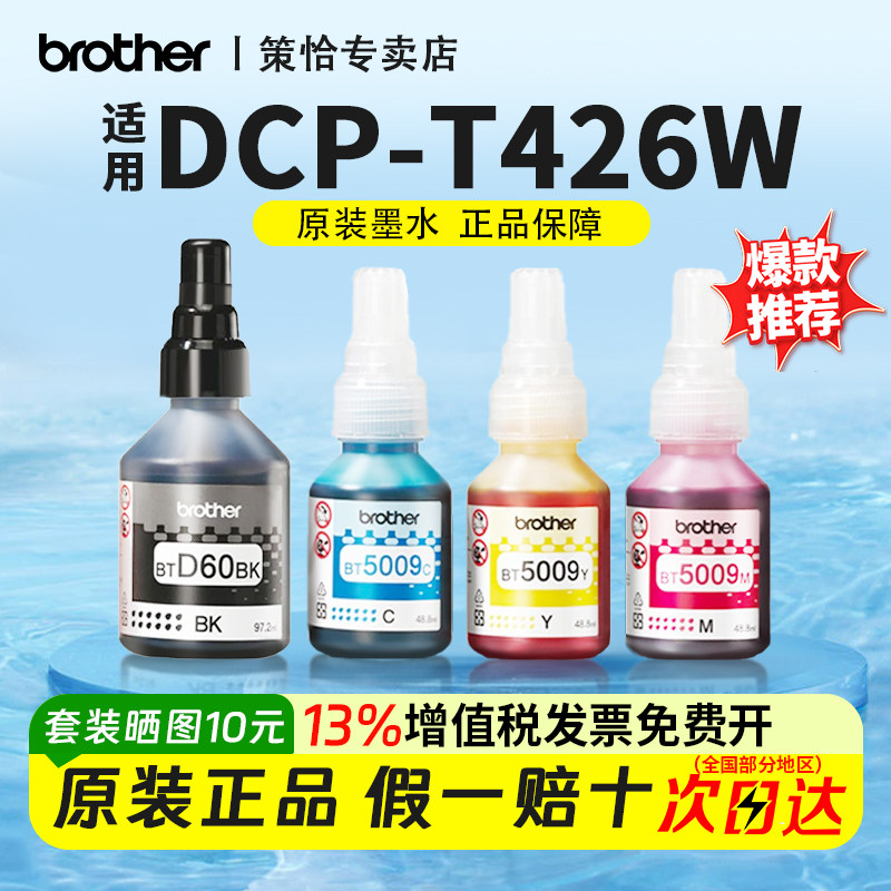 兄弟原装墨水适用于多种机型