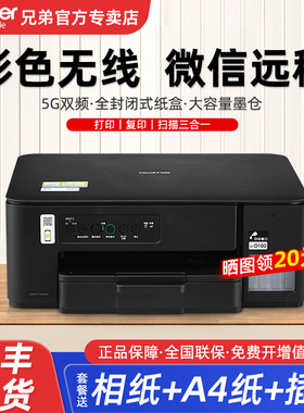 brother兄弟打印机DCP-T435W小墨方家用小型打印机小程序无线打印内置墨仓彩色一体机425 436升级款办公专用