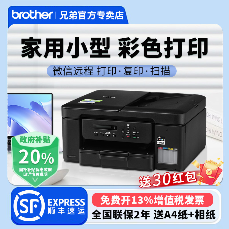 政府补贴兄弟DCP-T735DW/725 436w 426w彩色