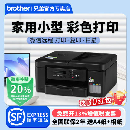 政府补贴兄弟DCP-T735DW/725 436w 426w彩色打印复印一体机小型家用迷你学生作业A4手机远程无线打印家庭照片
