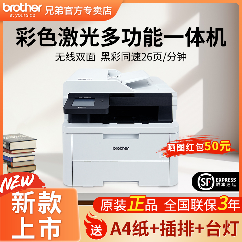 【顺丰发货】兄弟彩色激光打印机