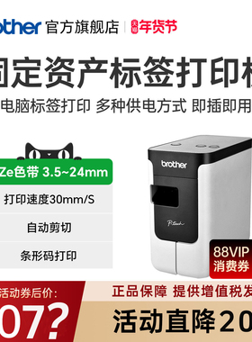 兄弟PT-P700电脑标签打印机电力线缆标签固定资产管理标签机条码地址管理胸牌机房开关网线文件文档档案P750W