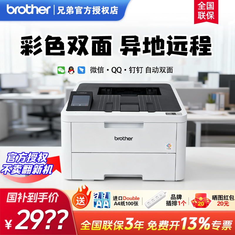 【顺丰发货】brother兄弟HL-3288CDW彩色激光打印机办公专用自动双面无线打印家用a4小型红头文件HL-L3228CDW