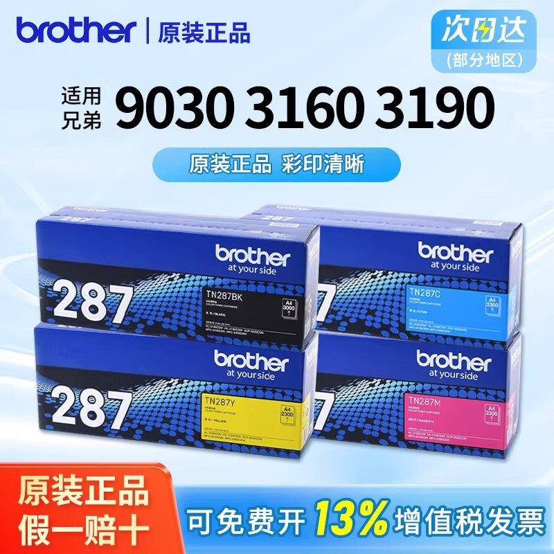 兄弟TN-287/283bk原装黑色粉盒彩色墨盒适用DCP-9030CDN/HL-3160/3190/MFC-9150CDN/9350废粉仓223CL碳粉,办公设备/耗材/相关服务,硒鼓/粉盒,淘宝优惠券,粉丝福利购,淘宝优惠卷