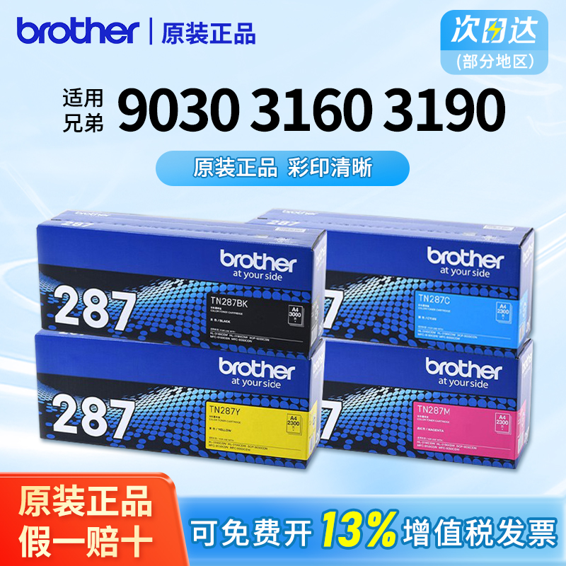 【顺丰发货】兄弟原装彩色粉盒