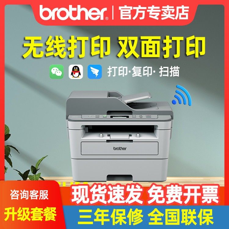 兄弟打印机办公专用DCP-B7500D黑白激光打印机复印扫描一体