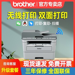 兄弟打印机办公专用DCP B7500D黑白激光打印机复印扫描一体机办公家用小型多功能自动双面无线7520DW商用A4