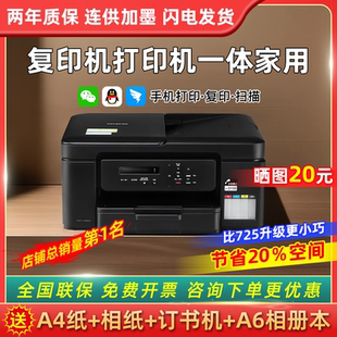 复印机复印机一体家用兄弟T735DW彩色家庭学生用打印机小型喷墨A4自动双面手机无线wifi远程打印扫描多功能