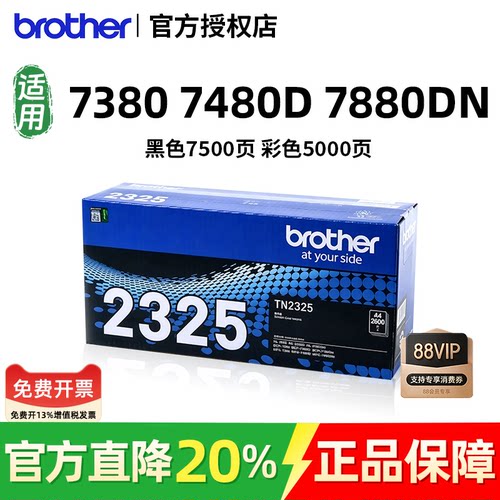 原装兄弟TN-2325粉盒适用于7380 7480D 7880DN2312粉仓墨粉盒硒鼓2260D 7080D DCP-7180DN 2560DN 2260 7080