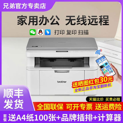 brother兄弟DCP-L1638W激光打印机打印复印扫描一体机家用小型手机无线wifi打印三合一商用A4办公专用