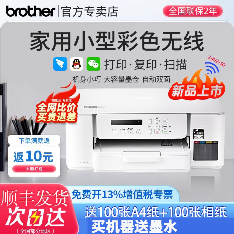 兄弟DCP-T536DW彩色喷墨打印机