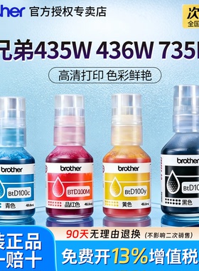 BTD100兄弟原装墨水t435W/t436W/t735DW适用连供墨仓打印机四色墨水230/236/430/536/730/830/835/930