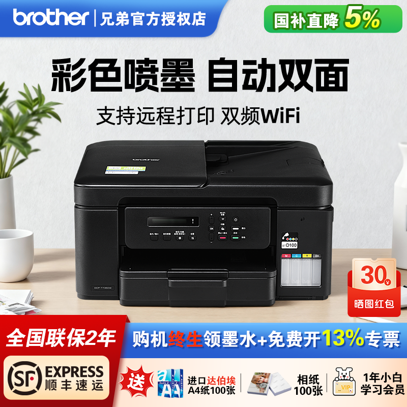 兄弟T725DW升级新款双面无线远程