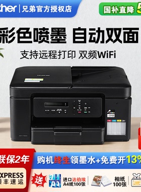 政府补贴兄弟DCP-T735DW彩色喷墨打印机自动双面无线手机远程打印家用小型复印扫描多功能墨仓式一体机436W