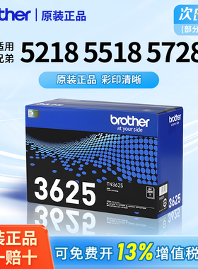 兄弟TN-3625原装墨粉盒适用于DCP-L5518DN 5218DN 5228DW