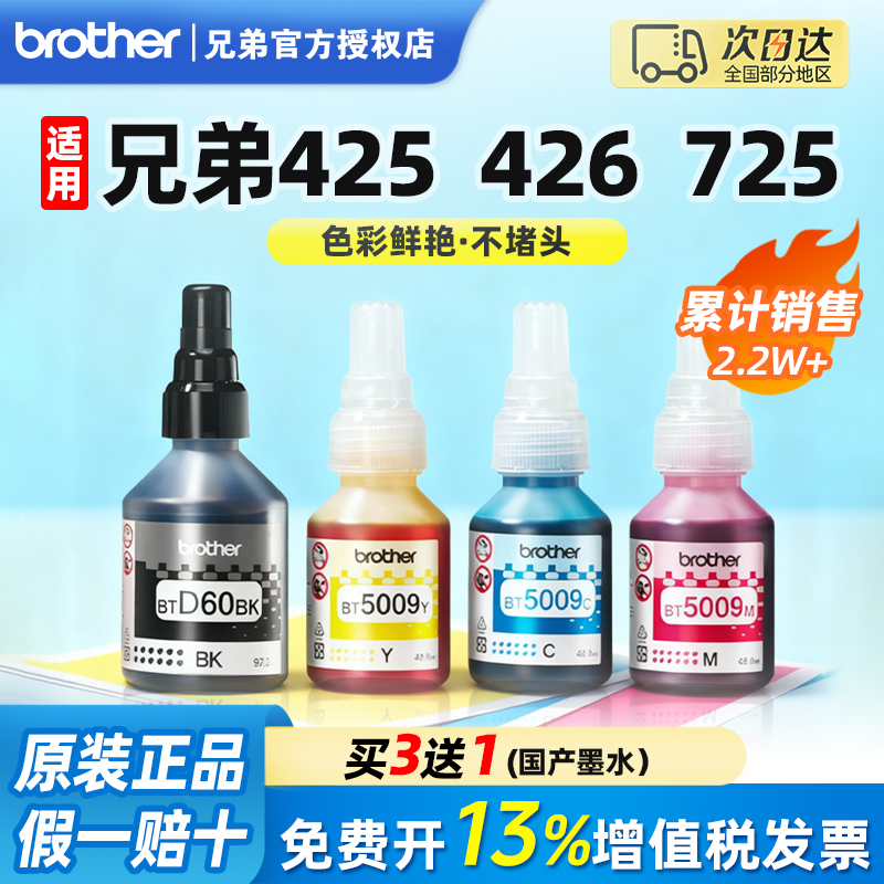 【顺丰发货】兄弟原装墨盒墨水