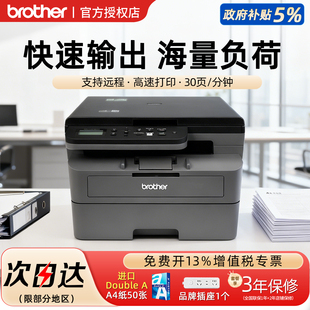 2508打印机打印复印扫描多功能一体机无线WiFi自动双面打印办公家用可连接手机正品 国家补贴DCP L2548DW