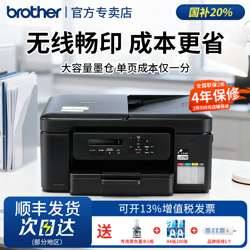 兄弟DCP-T735DW彩色家庭学生用打印机小型喷墨A4自动双面手机无线wifi远程打印复印扫描多功能一体机内置墨仓