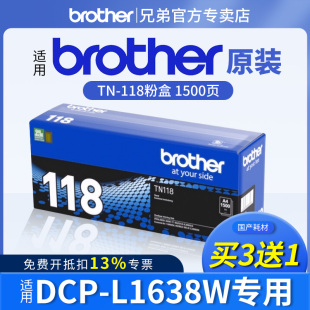 L1808W打印机 DCP L1848W L1638W L1238W 顺丰 兄弟原装 118粉盒适用于DCP L1228 L1628
