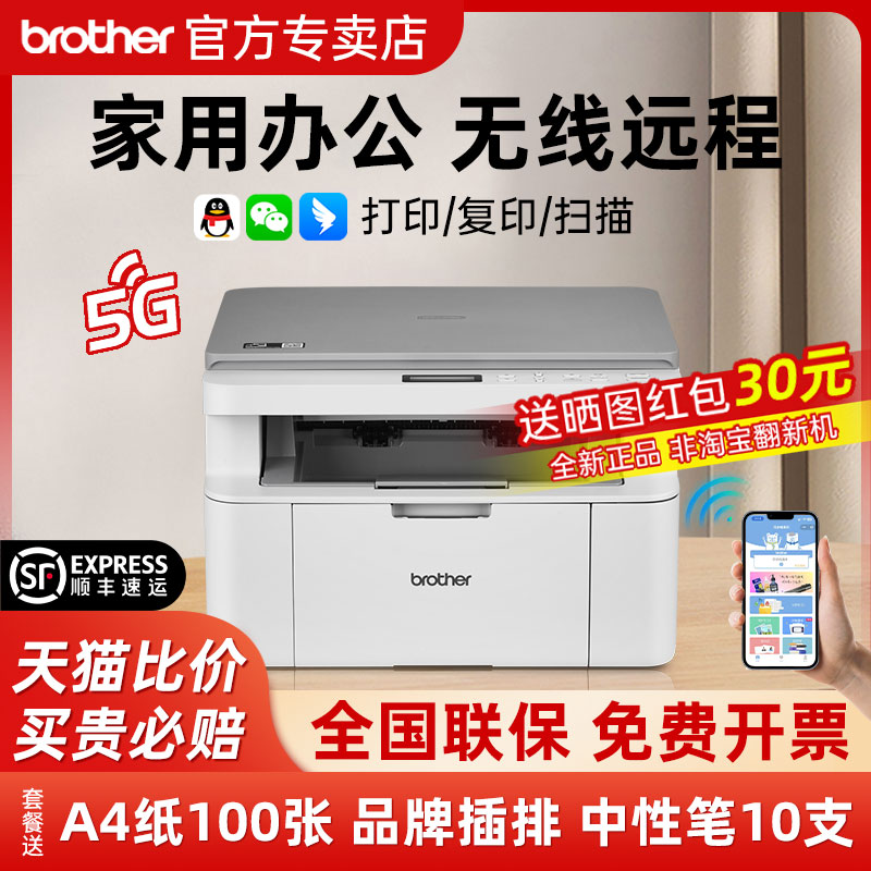兄弟1848W激光打印机家用小型