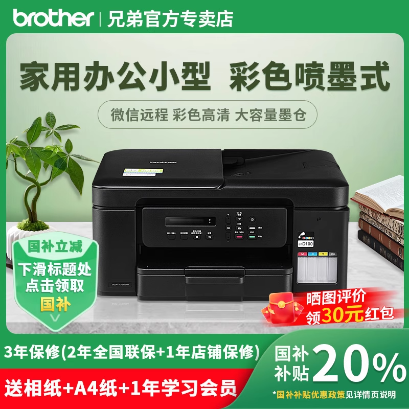 兄弟725升级新款送A6相册本*1