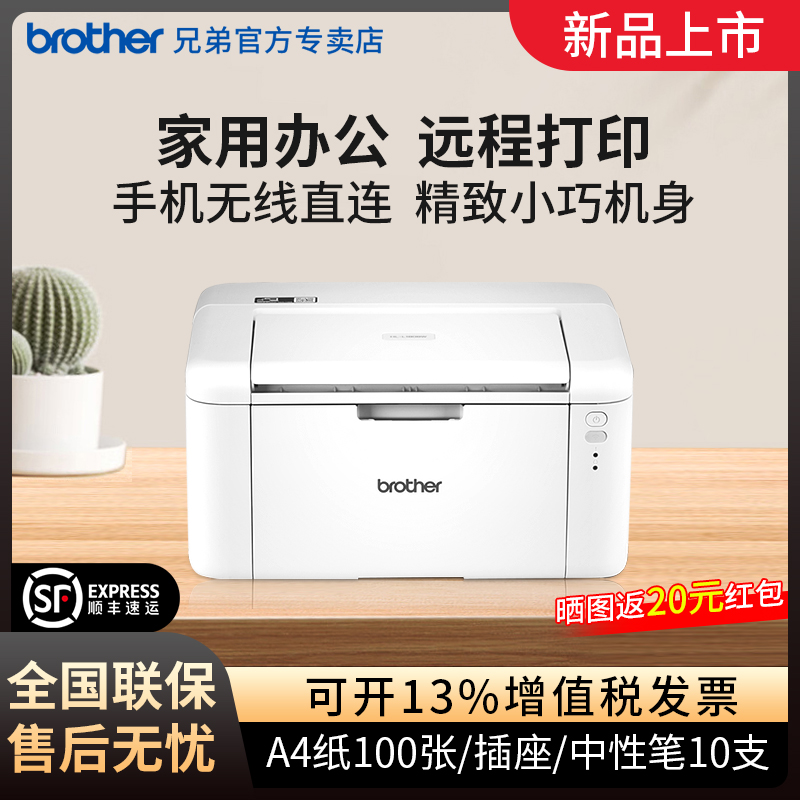 新款上市兄弟1808黑白激光打印机