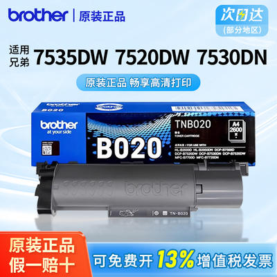 【顺丰】兄弟原装TN-B020粉盒适用7500/7520/7530/7535DW/HL-2000D/7700/7720打印机墨盒粉仓碳粉硒鼓架