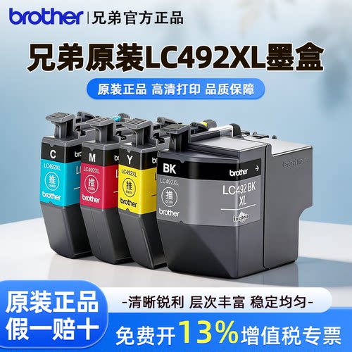 兄弟原装LC492XLBK CMY墨盒适用 MFC-J3940DW J3540DW J2340DW 打印机 兄弟国产兼容墨盒