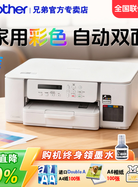 兄弟DCP-T536DW彩色喷墨多功能一体机家用小型复印打印扫描一体A4自动双面无线远程2.4Hz+5G双频WiFi