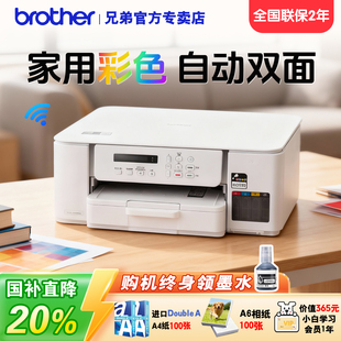 兄弟DCP-T536DW彩色喷墨多功能一体机家用小型复印打印扫描一体A4自动双面无线远程2.4Hz+5G双频WiFi