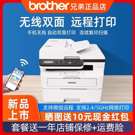 兄弟DCP-B7648DW黑白激光打印机复印扫描多功能一体机无线办公专用手机微信小程序远程打印自动双面76x8DW