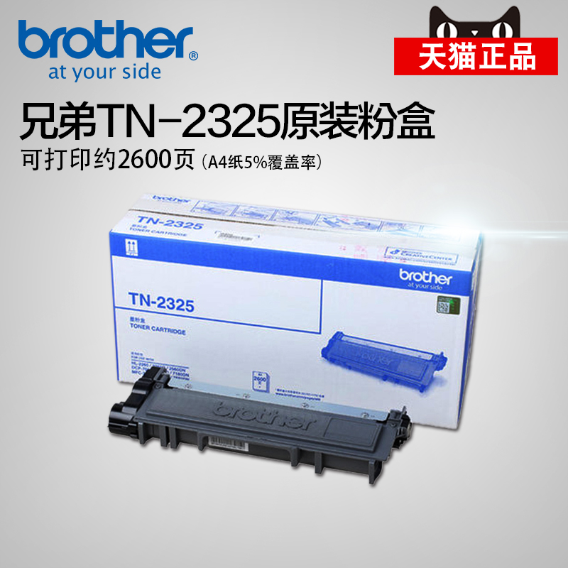 Ô×°ÐÖµÜTN-2325·ÛºÐDCP-7080D DCP-7180DN 7380 7480D 7880DN