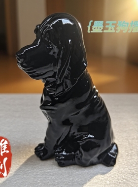 天然黑墨玉旺财狗摆件十二生肖黑狗家居装饰办公室摆设玉石雕刻