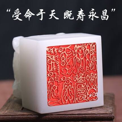 传国玉玺秦始皇帝玉石印章受命于天既受永康办公室龙印章摆件定制
