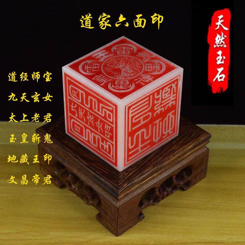 天然米黄玉玉玺道家印六面印汉白玉方章定制太上老君篆书宝印摆件图片