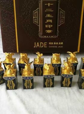 十二生肖印章和田玉青玉套装天然玉石保真带证书送礼收藏纪念领导