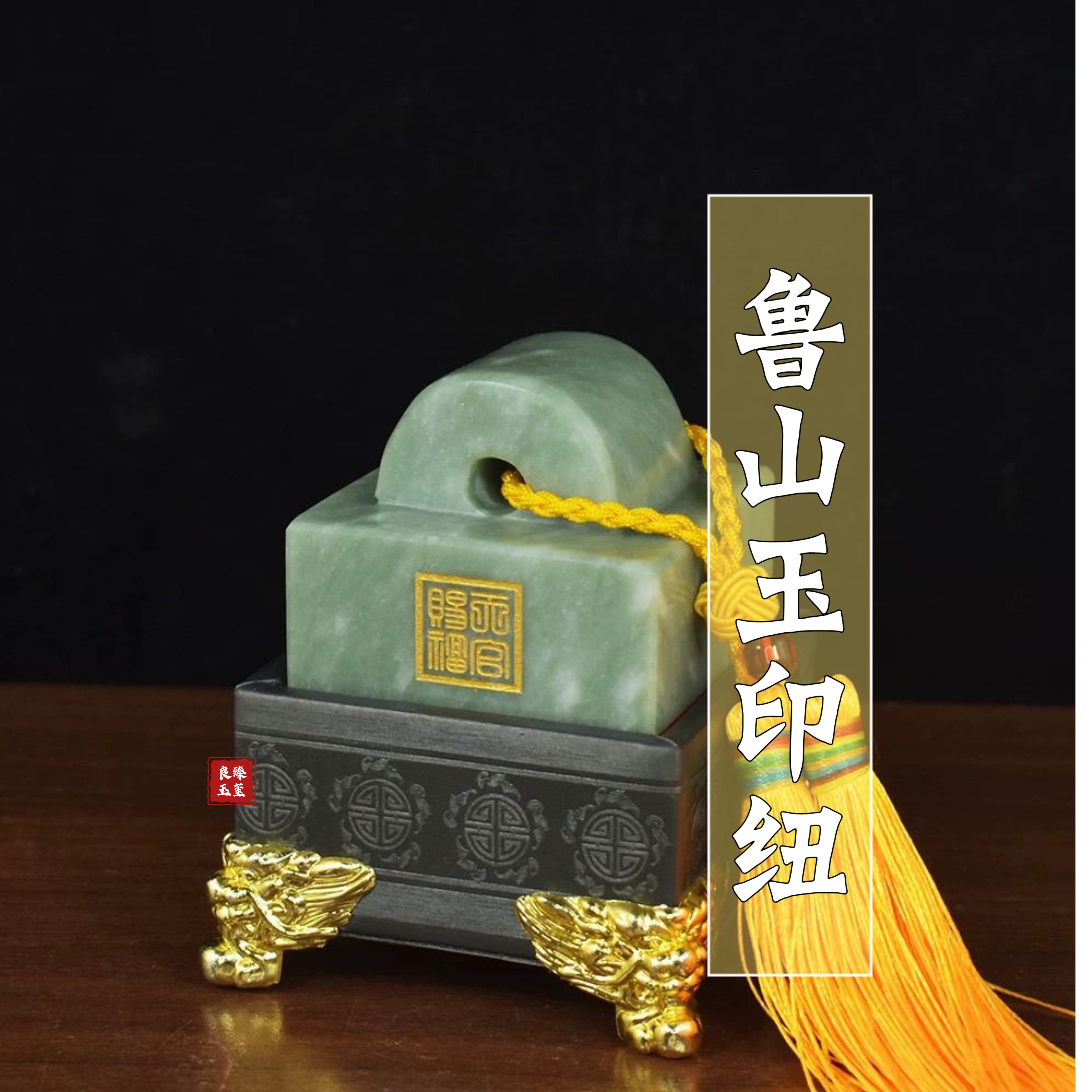 天然鲁山玉印章玉玺官印篆刻办公室书房店铺摆设装饰青玉招财官印